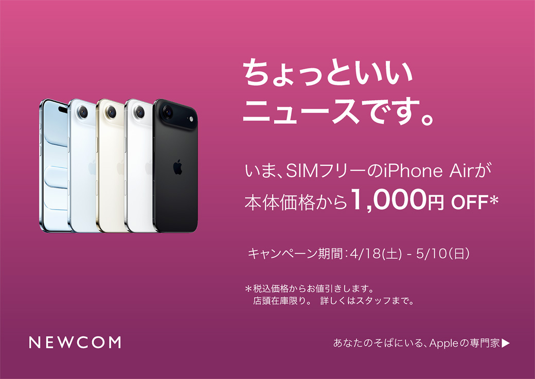 iPhone Air お買い得キャンペーン