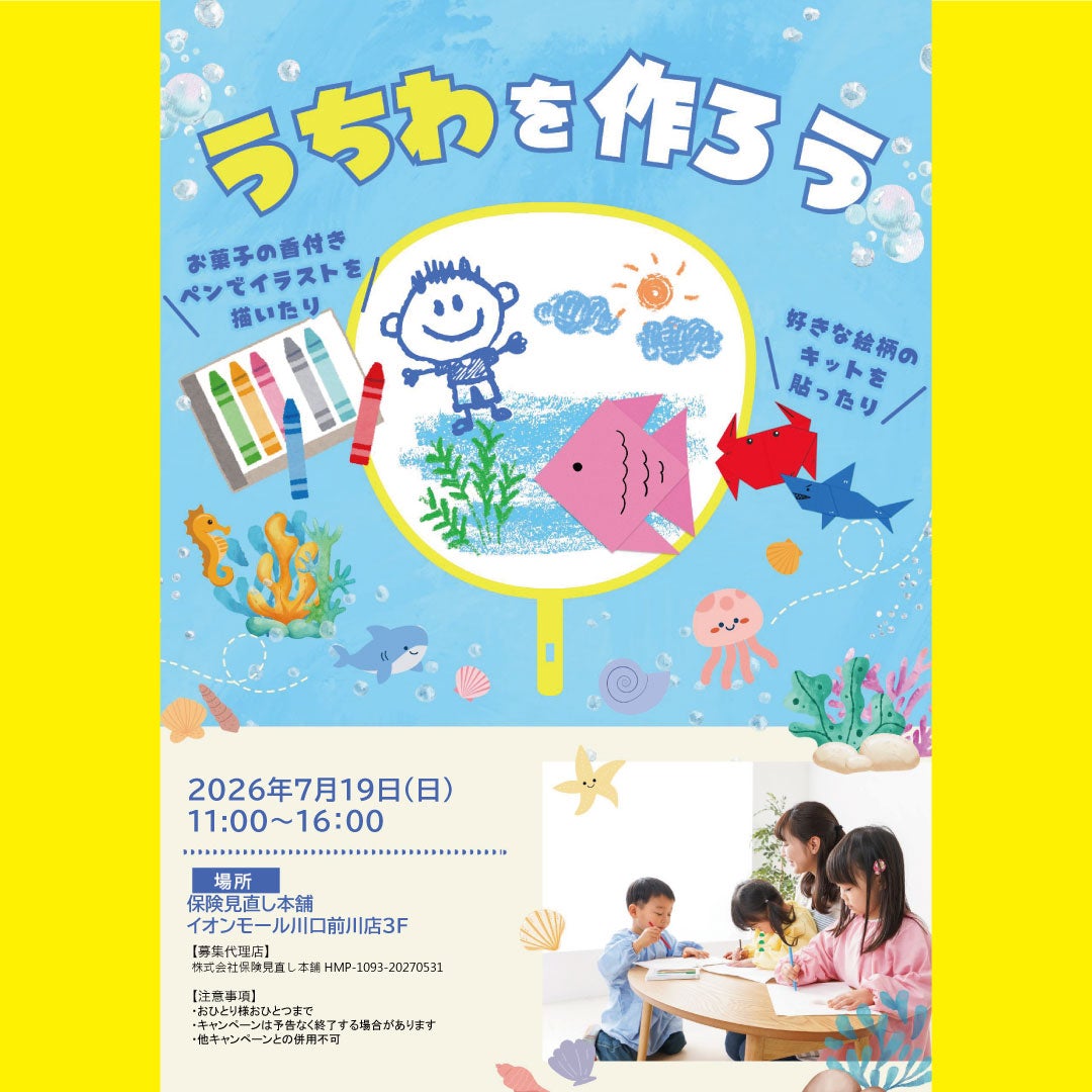 オリジナルのてづくりうちわをつくろう！