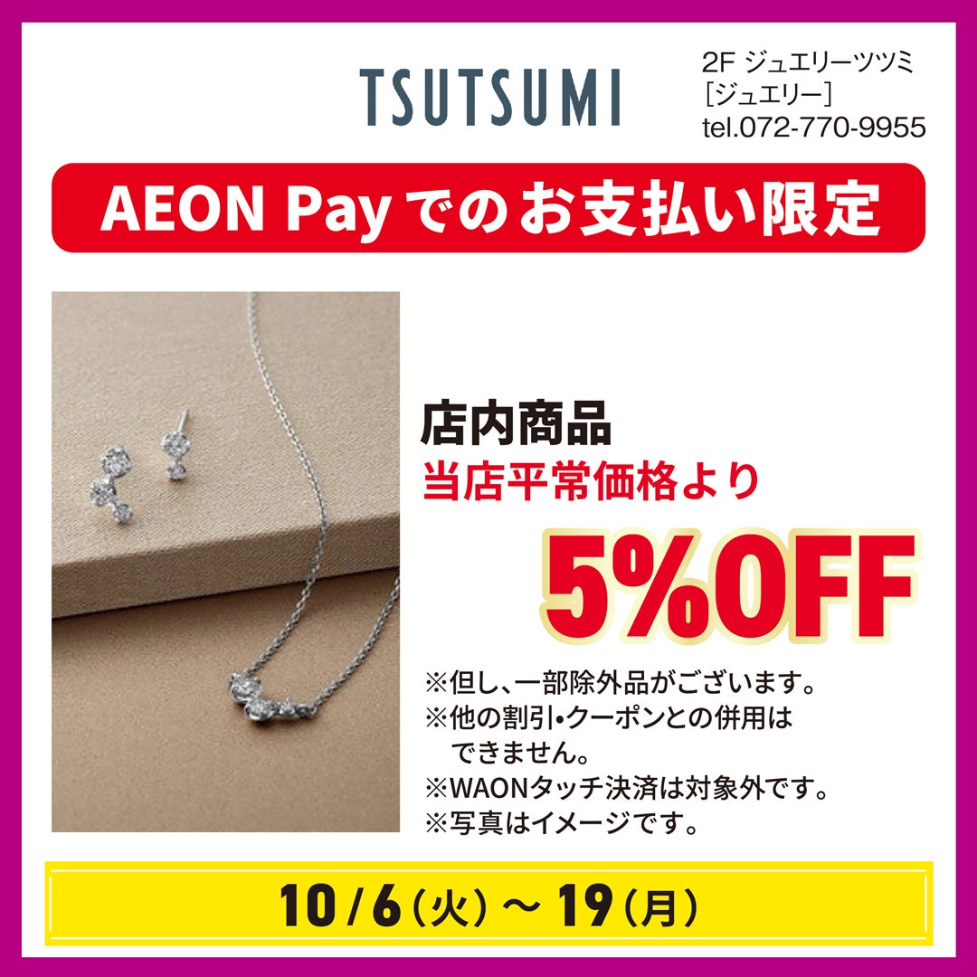 [10/6(火)～19(月)] 店内商品　当店平常価格から5％OFF
