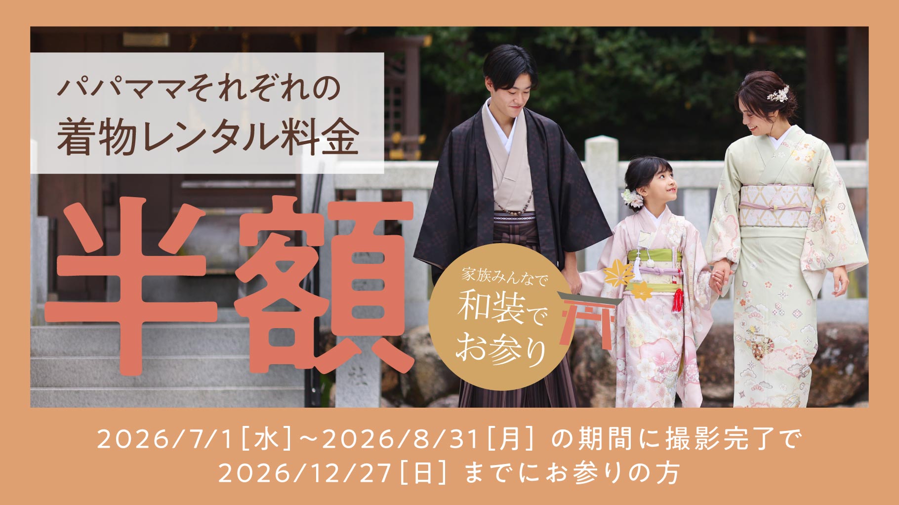 ニュース｜ショップニュース｜パパママも一緒にお得！ 着物レンタル 