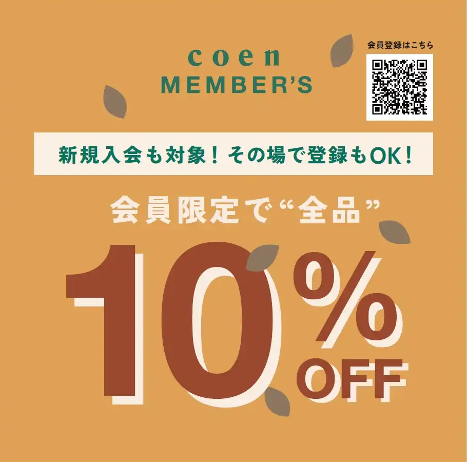 会員限定10%OFFキャンペーン