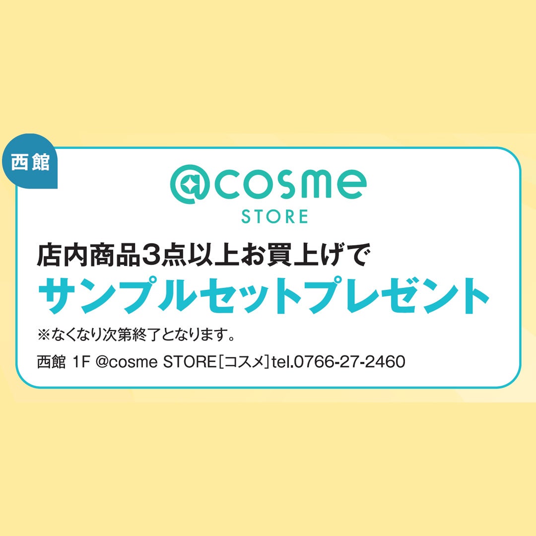SALE_@cosme