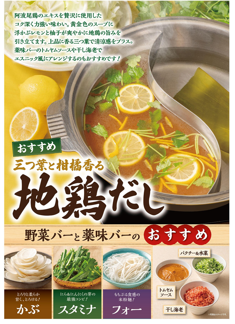 三つ葉と柑橘香る地鶏だし