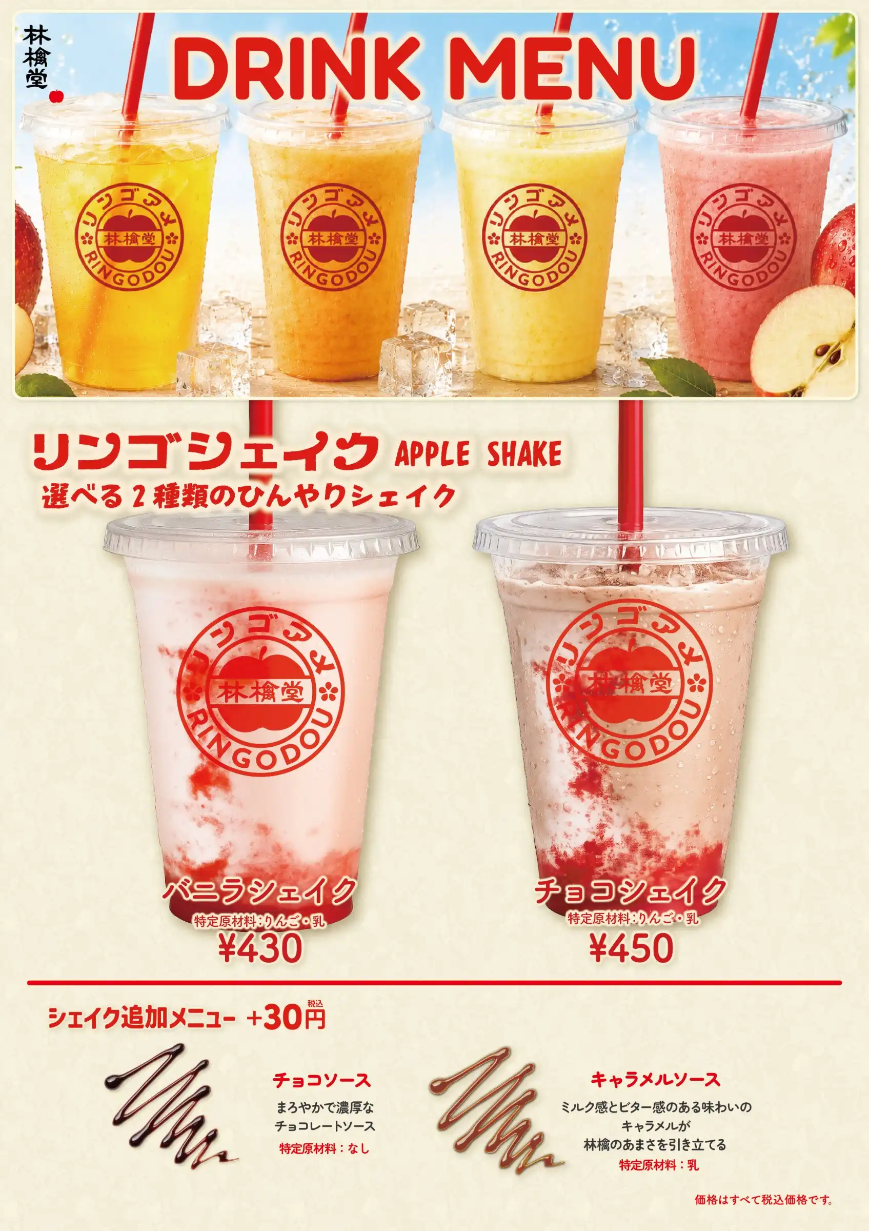 林檎堂に夏のシェイクが新登場