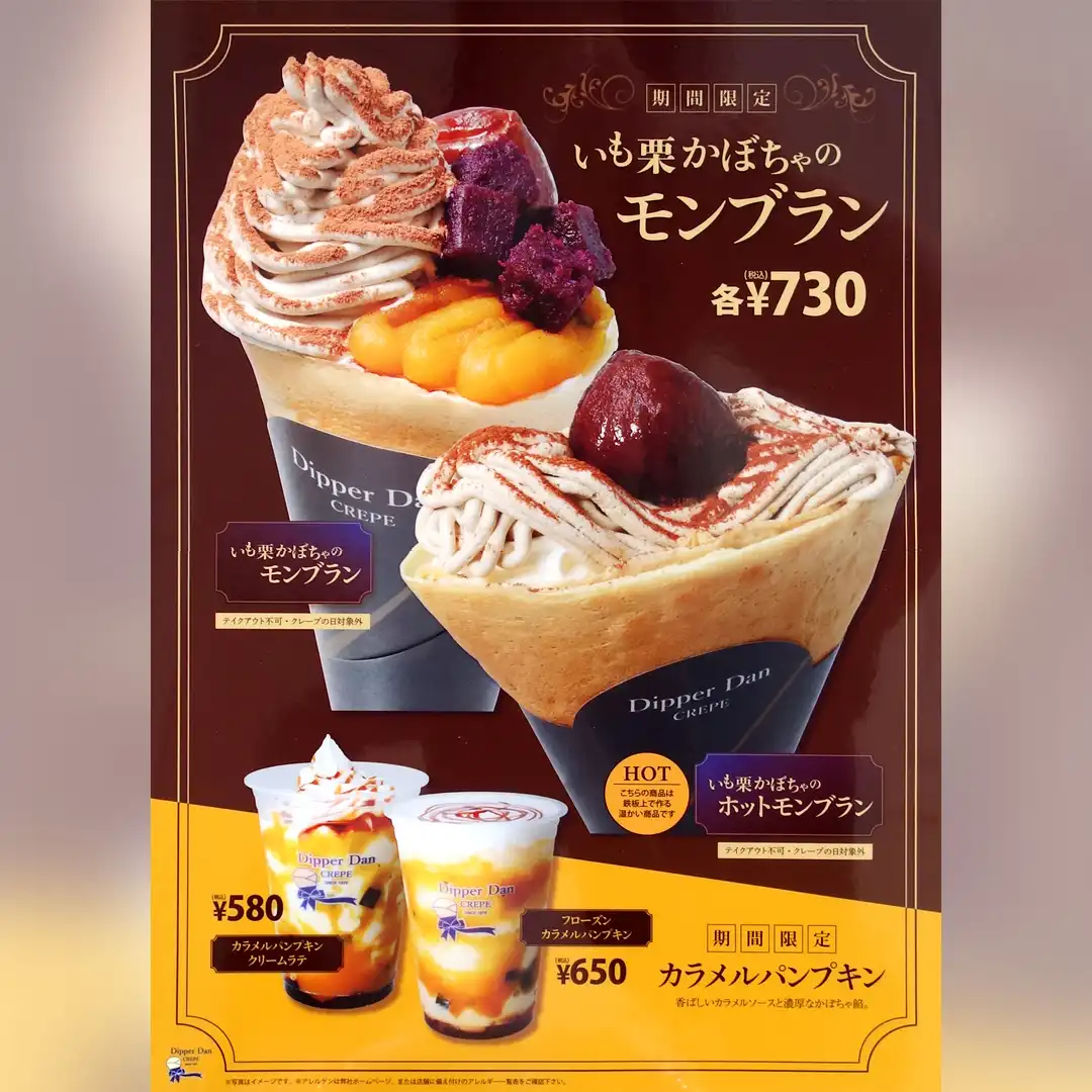 【秋季限定】いも栗かぼちゃのモンブランクレープ&カラメルパンプキンドリンク