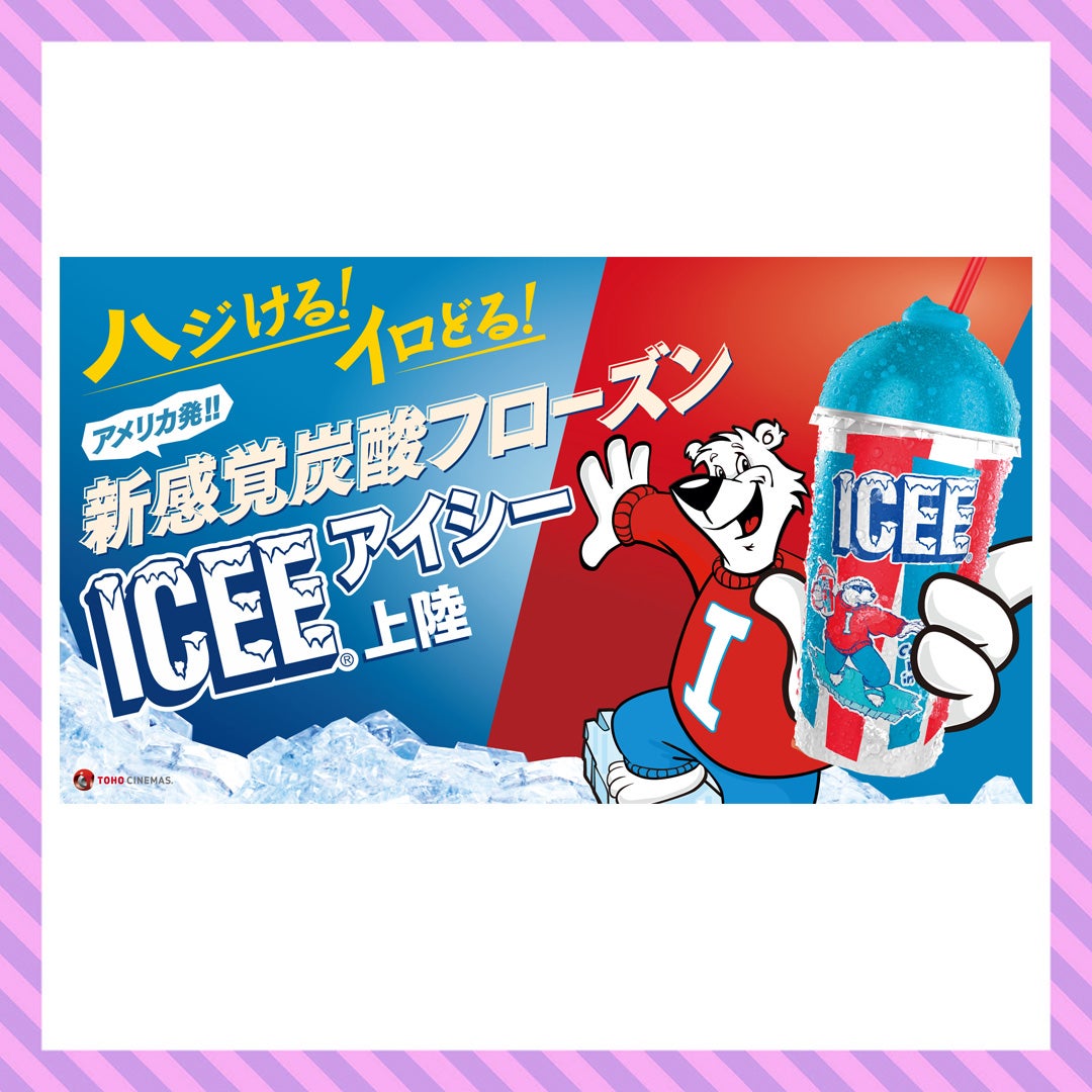 ①ICEE イエローピーチ/ブルーラズベリー/レッドストロベリー