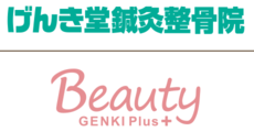 げんき堂鍼灸整骨院/GENKI Plus Beauty