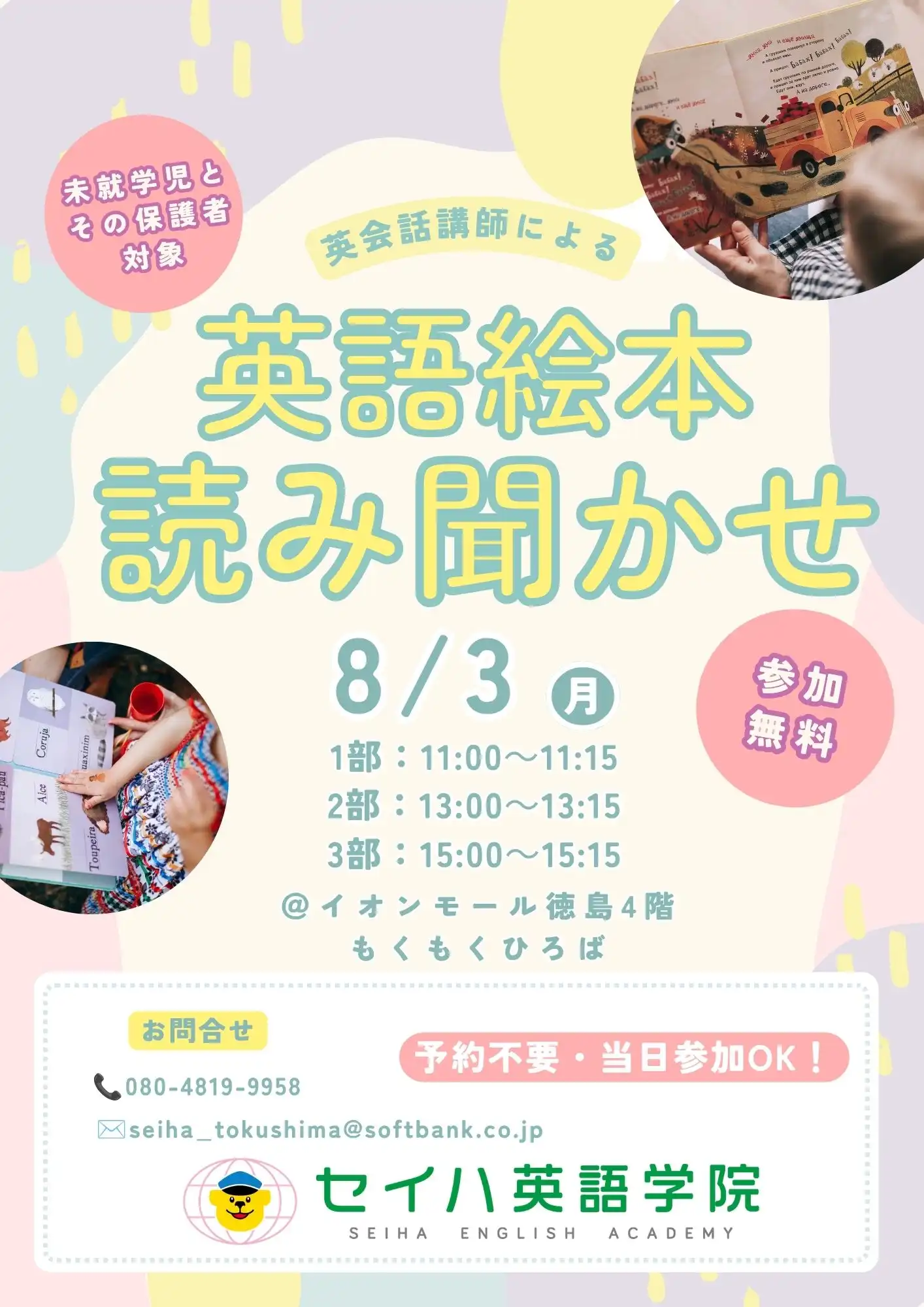 英語絵本読み聞かせ