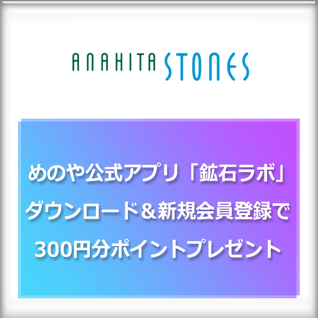 アプリ・SNSでオトク