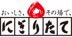 にぎりたて