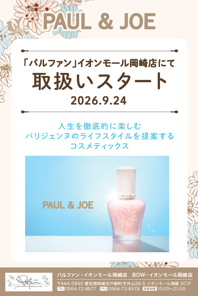 PAUL & JOE取扱いスタート