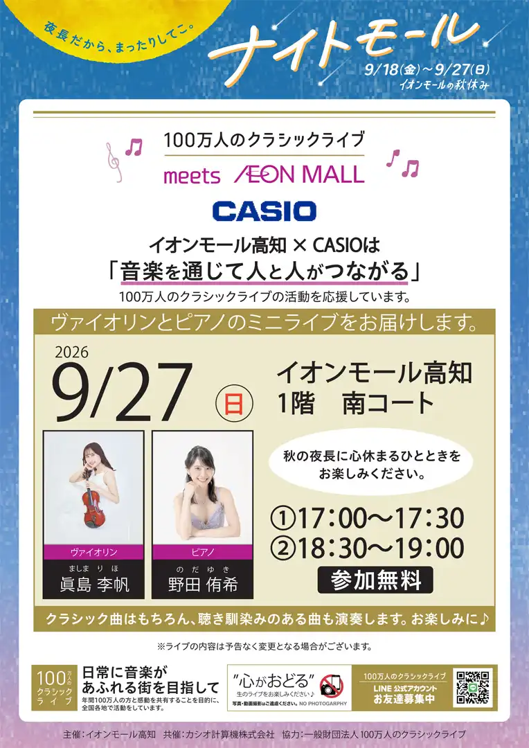 100万人のクラシックライブ
