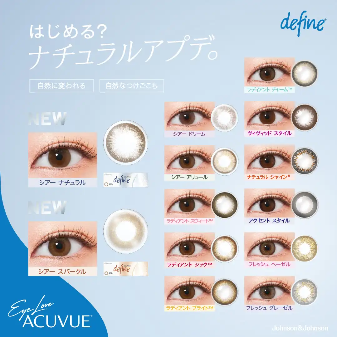 ★defineから新色発売 ★