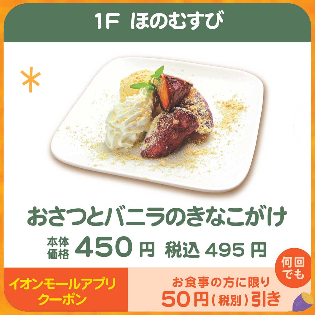 ほのむすび　秋