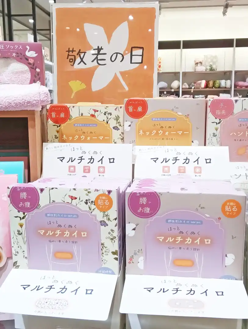 敬老の日におすすめ！あったかプレゼント