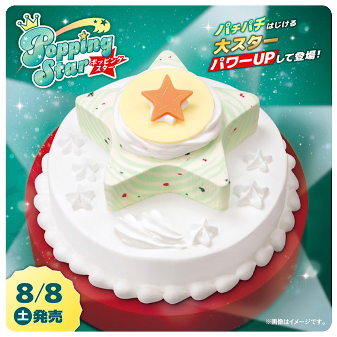 パチパチはじける大スターがパワーアップして登場! 「ポッピングスター」