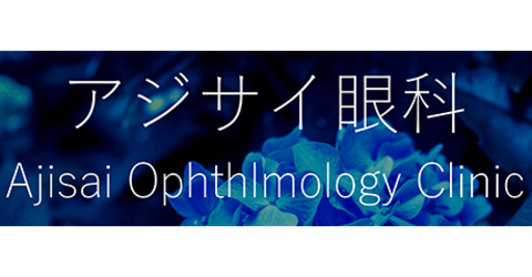 ＜アジサイ眼科＞営業時間変更のお知らせ