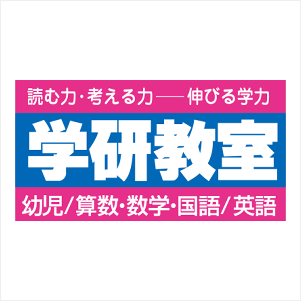 学研教室（イオン伊都教室）
