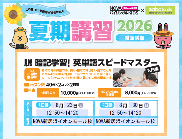 KIDS夏期講習開催!