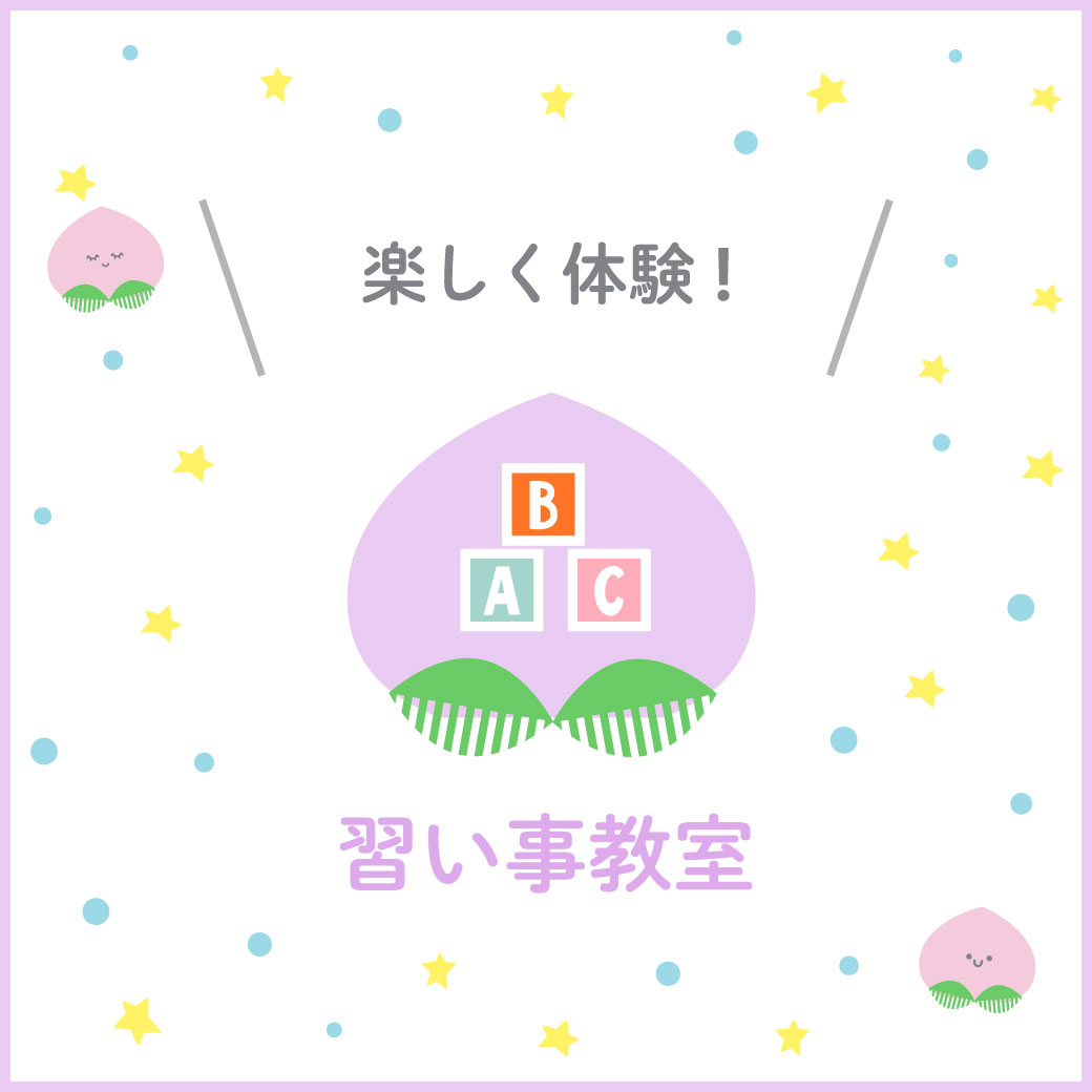 習い事教室