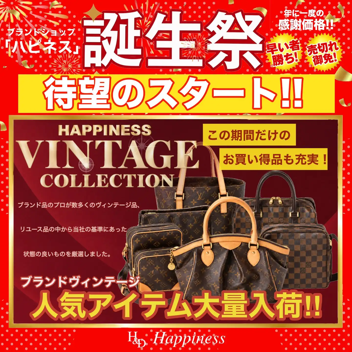 お買い得品多数入荷!Vintage Collection Fair!