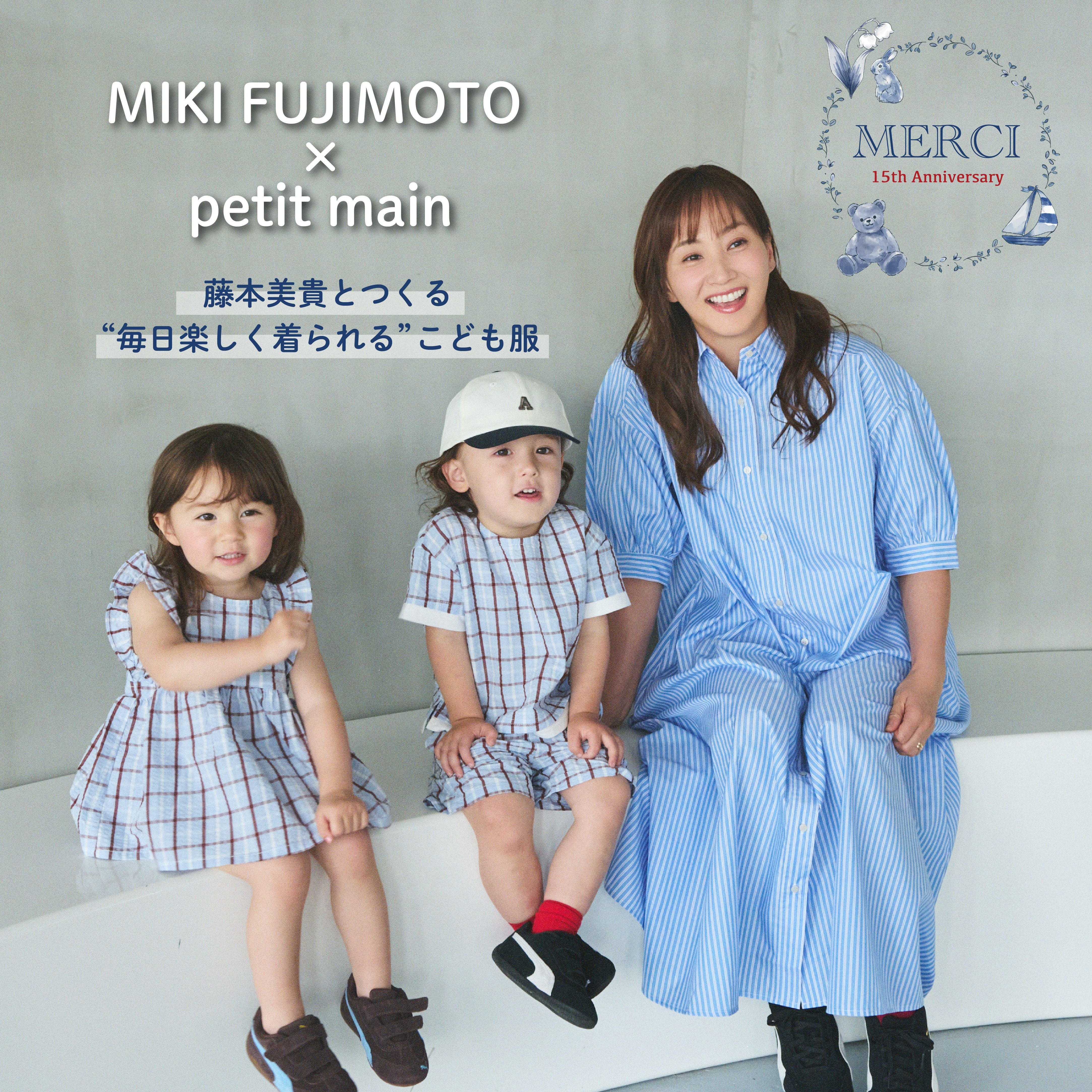 ニュース｜ショップニュース｜MIKI FUJIMOTO × petit main ｜イオン