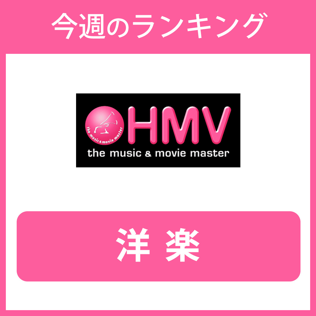 洋楽ランキング