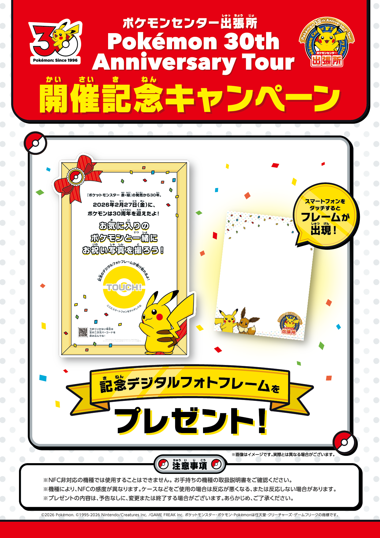 ご来店で「オリジナルデジタルフォトフレーム」をプレゼント！