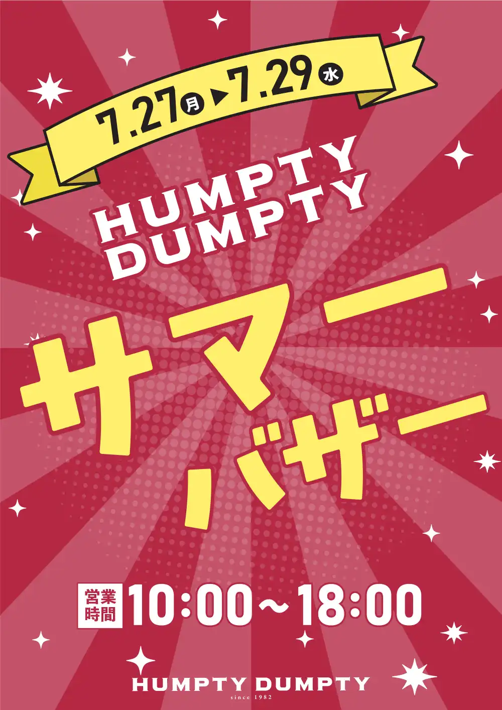 HUMPTY DUMPTY　サマーバザー