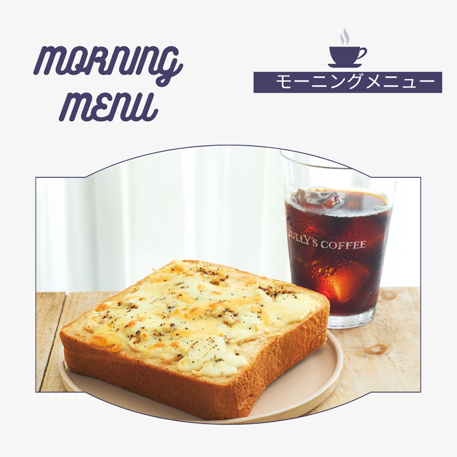モーニングMENU