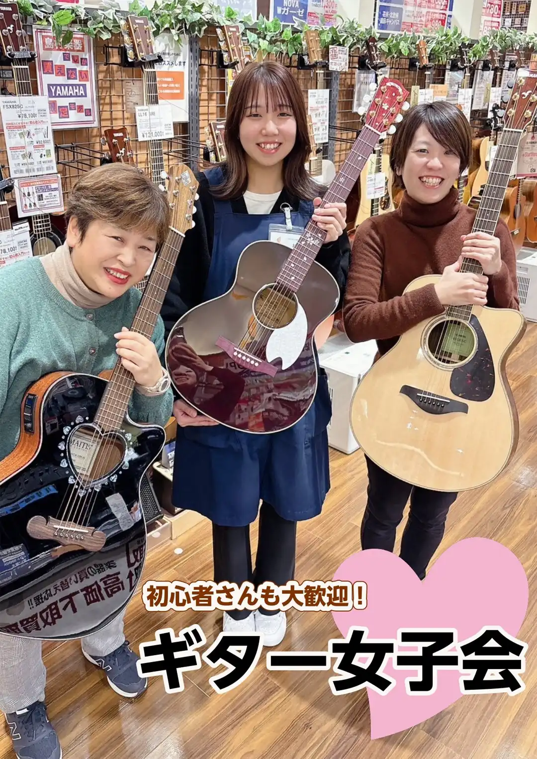 【島村楽器】ギター女子会