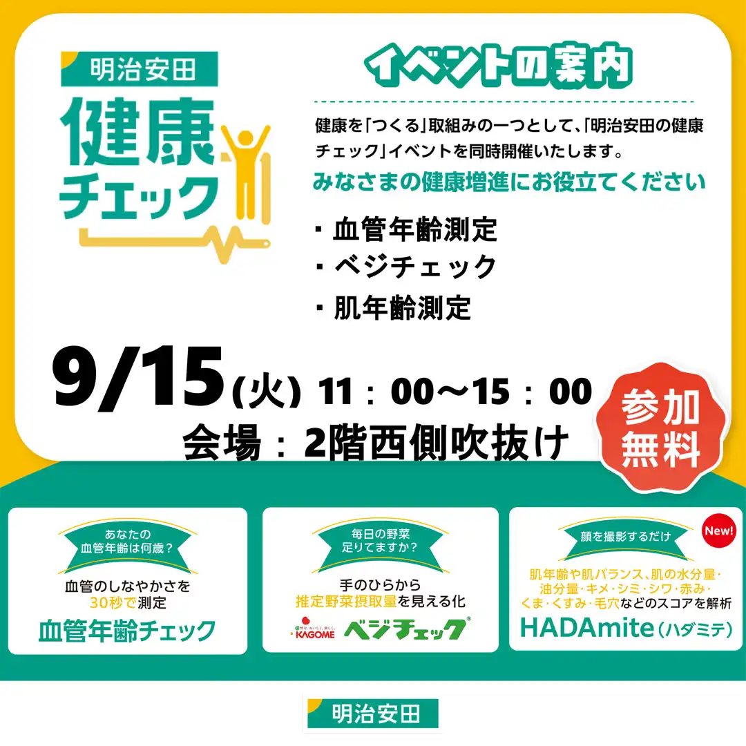 健康チェックイベント
