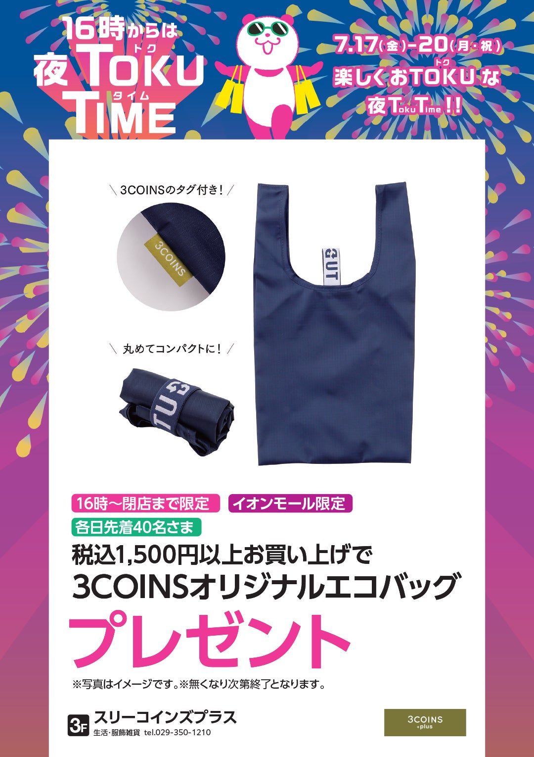 夜TOKU_3coins