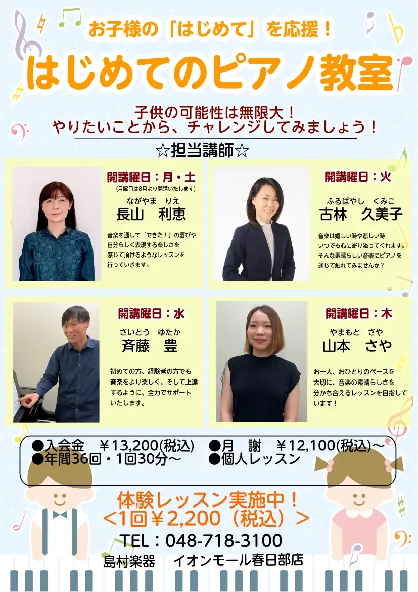 【ピアノ教室】お子さまの「はじめて」を応援！感性を豊かに育てるピアノレッスン♪