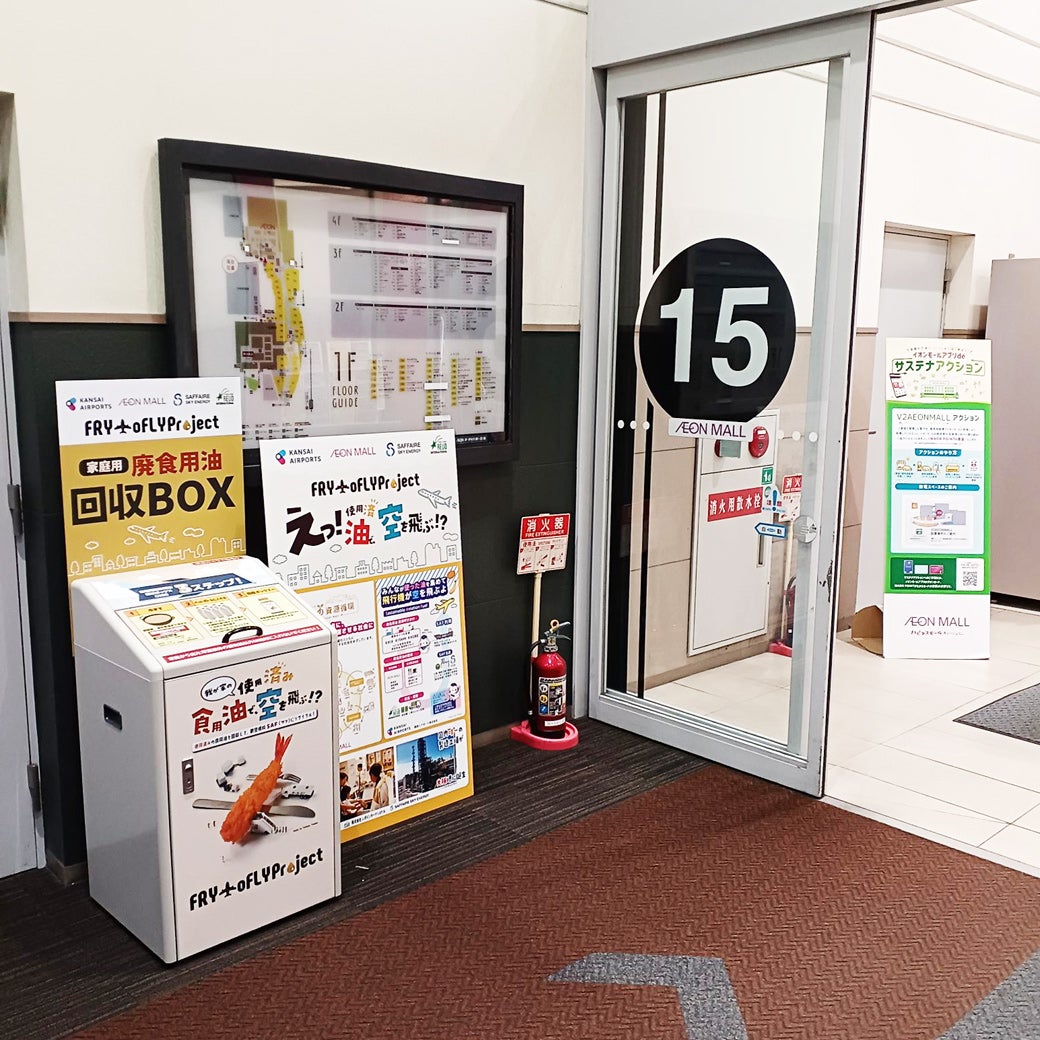 ニュース｜モールからのお知らせ｜家庭用廃食用油を回収するボックスを