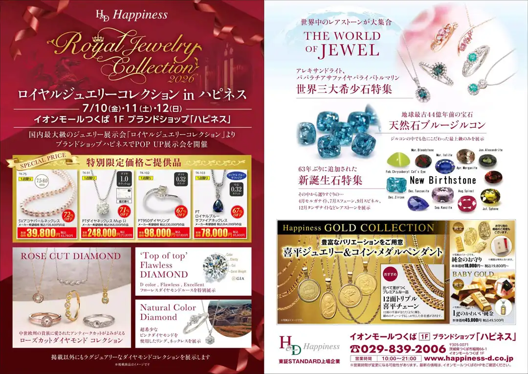 ☆ロイヤルジュエリーコレクション☆