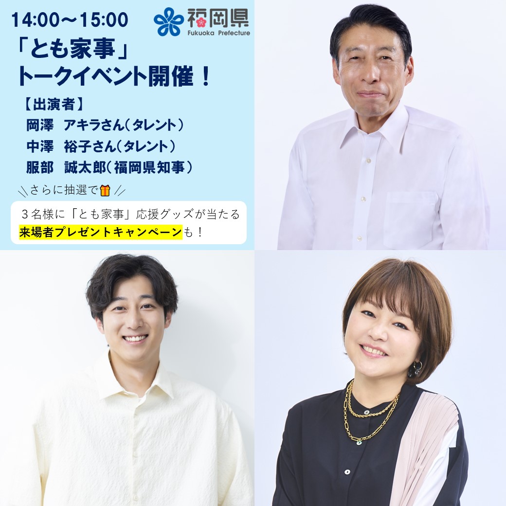 岡澤アキラさん・中澤裕子さん登壇！「#モヤモヤに気づい展」ＰＲイベント開催