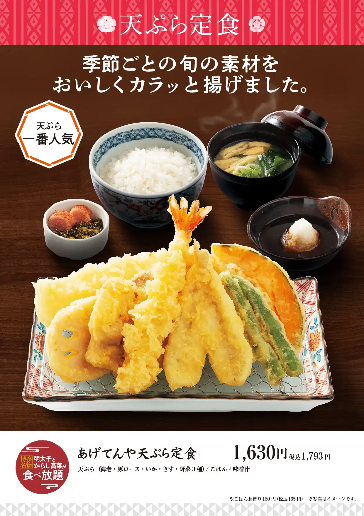 博多天麩羅 あげてんや