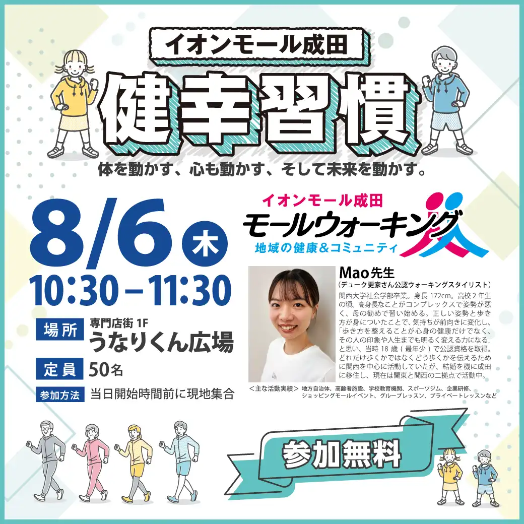 健幸習慣モールウォーキング