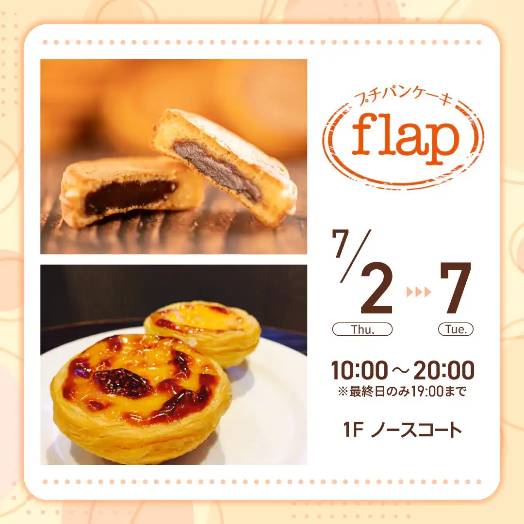 プチパンケーキ flap