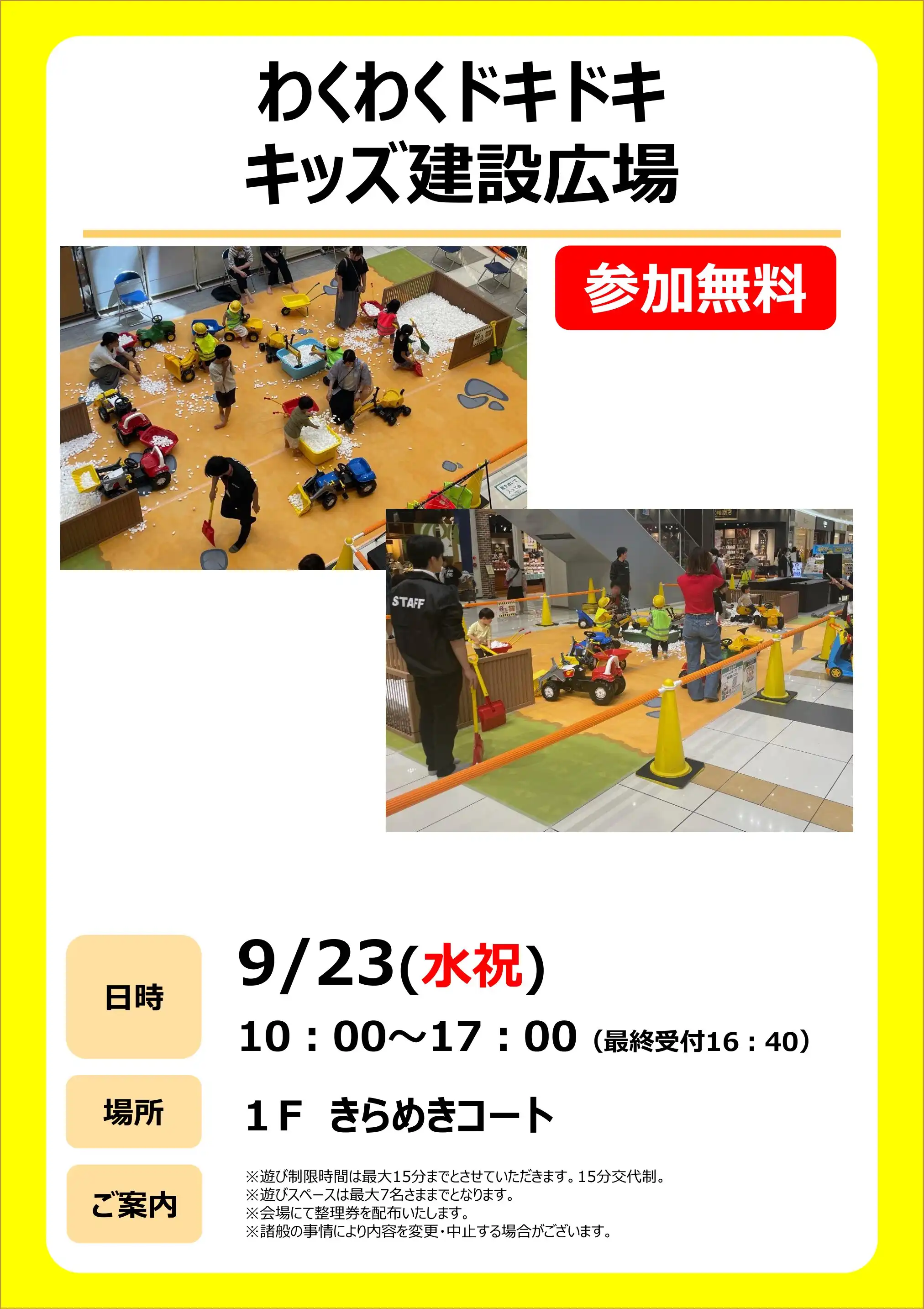 わくわくドキドキ　キッズ建設ひろば