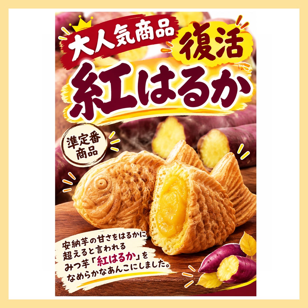 くるり庵 紅はるか秋グルメ