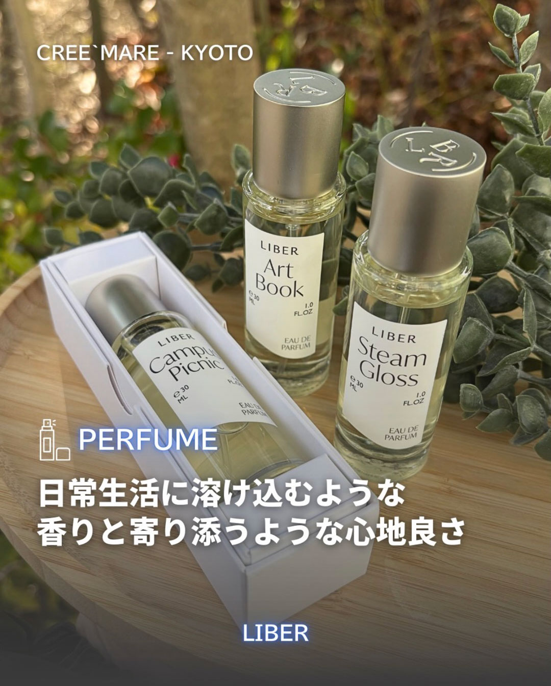 都会に軽快な雰囲気をプラスするフレグランス໒꒱