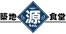 築地食堂　源ちゃん