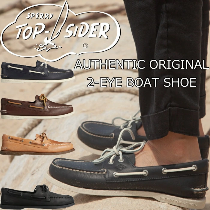 【SPERRY TOPSIDER】元祖デッキシューズ