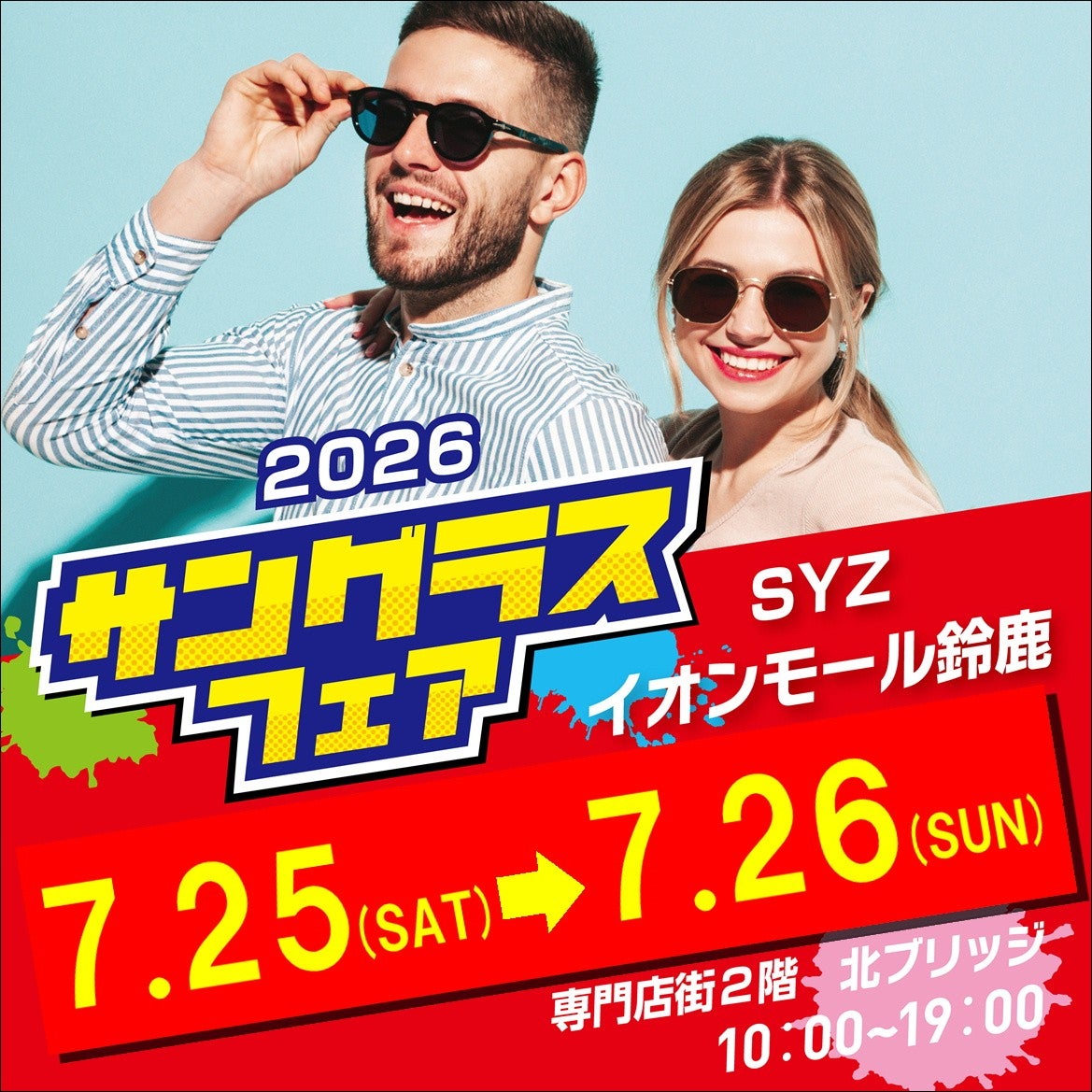 イベント｜イオンでテンションぶち上げろ！ WELCOME TO THE イオン