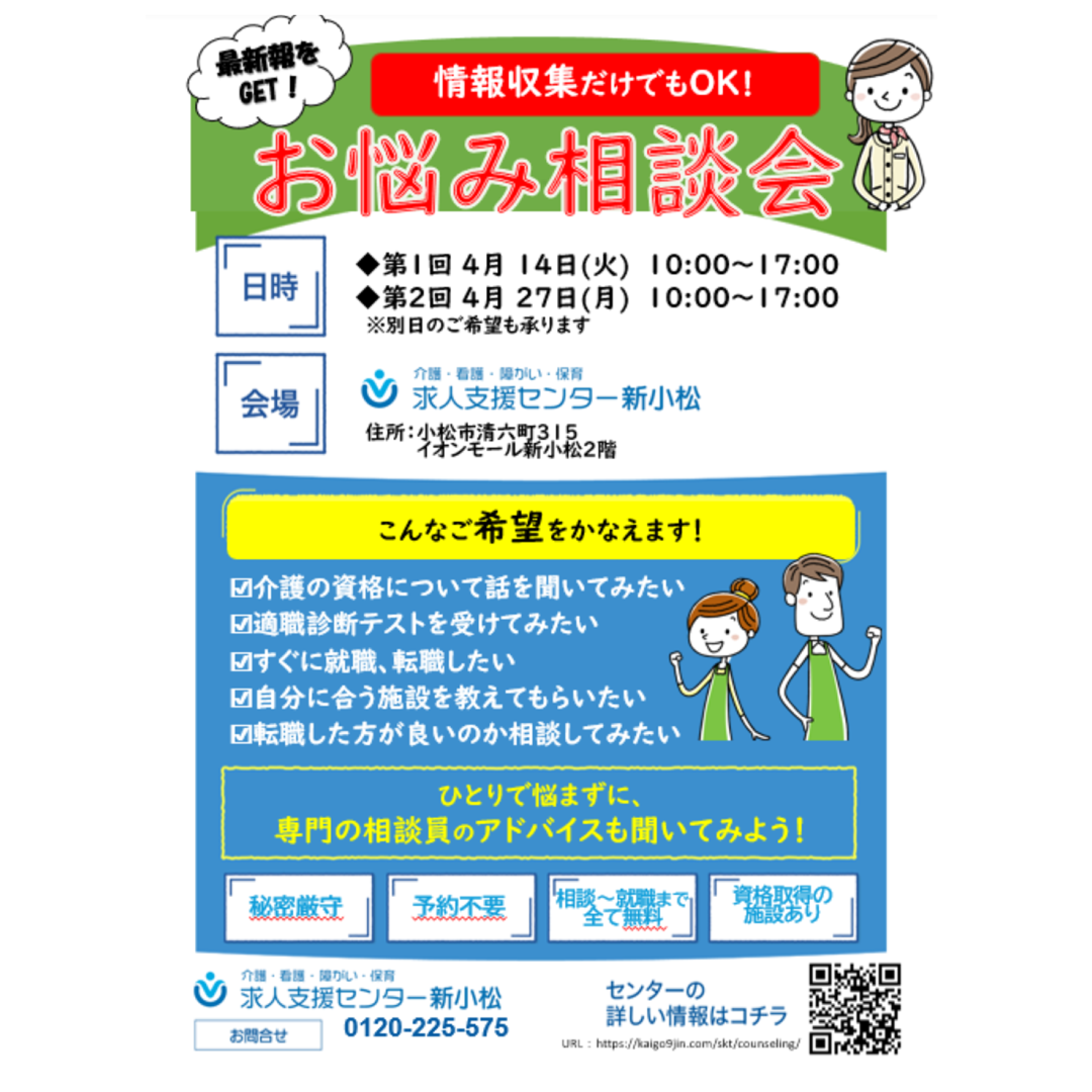 おしごとお悩み相談会のご案内
