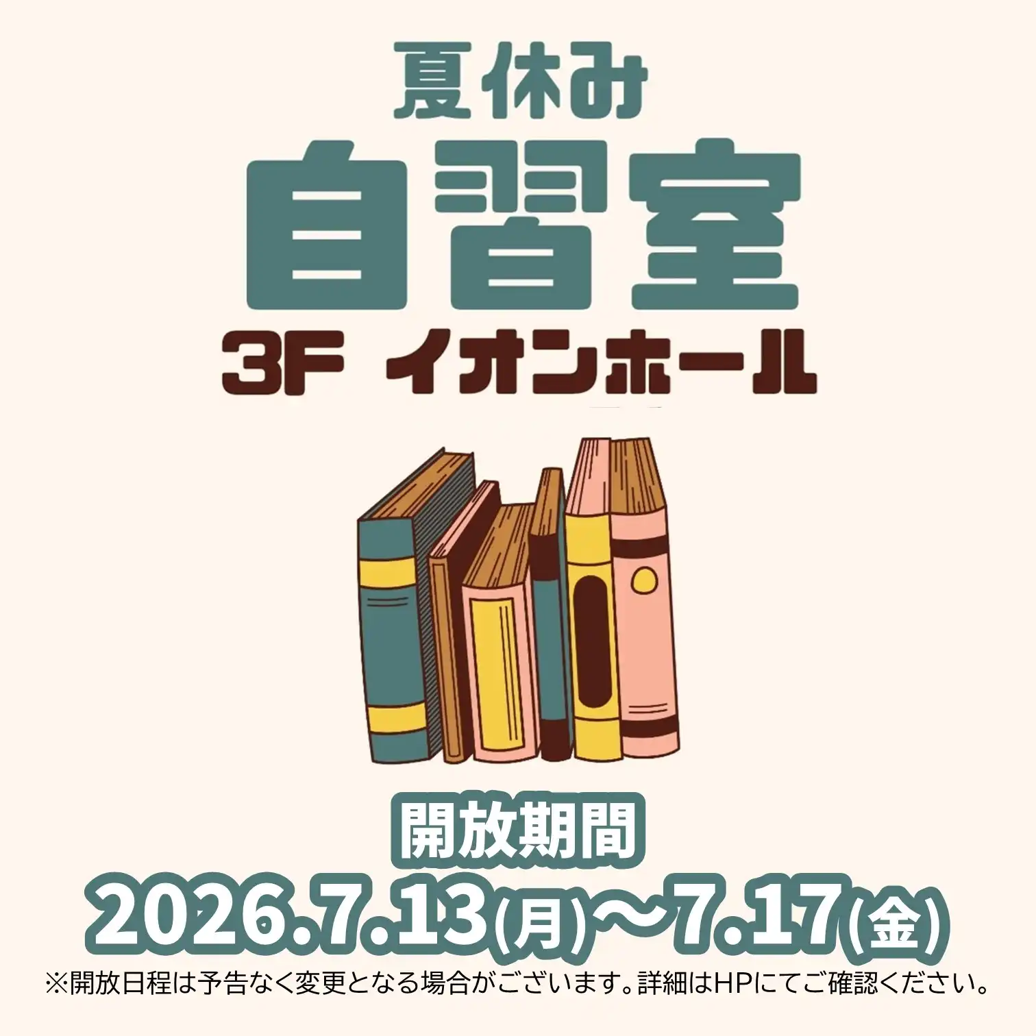 自習室としてご利用いただけます!