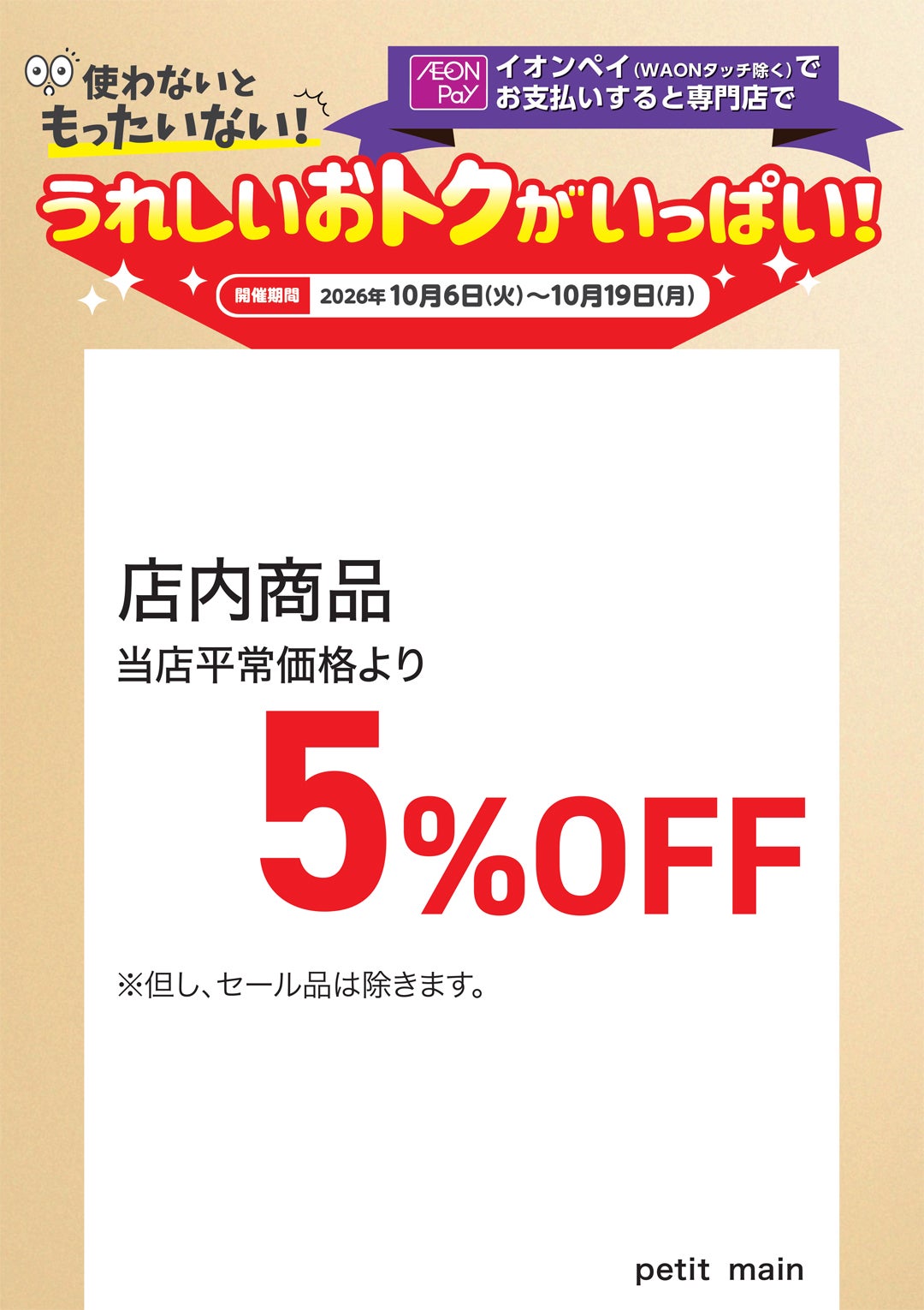 【うれしいおトクがいっぱい！】プティマイン