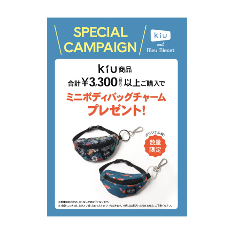 KiU商品ご購入でノベルティプレゼント♪